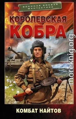 Королевская кобра