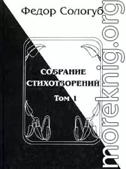 Том 1. Книги стихов