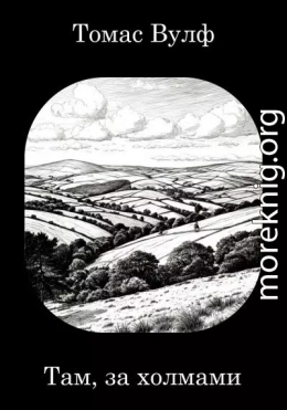 Там, за холмами