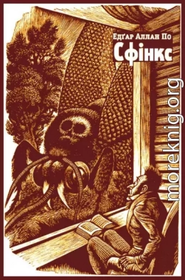 Сфінкс