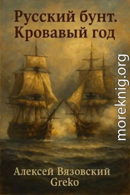 Кровавый год