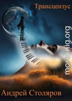 Трансцензус