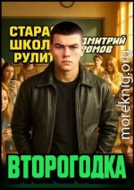 Старая школа рул