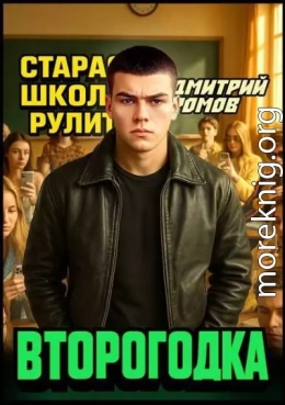 Старая школа рул