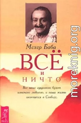 Все и ничто