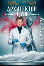 Архитектор Душ Х