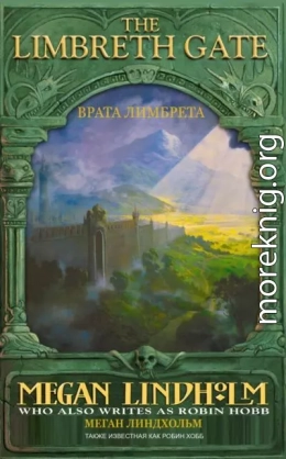 Врата Лимбрета