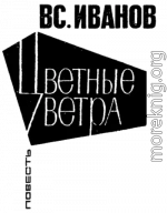 Цветные ветра