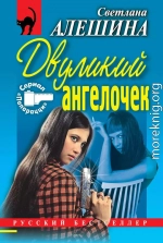 Двуликий ангелочек