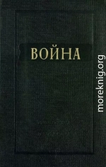 Война