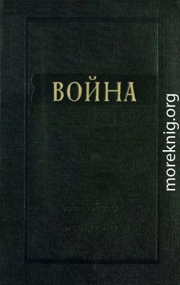 Война