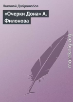 «Очерки Дона» А. Филонова