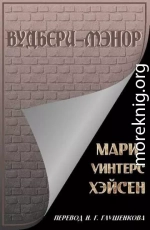 Вудбери-Мэнор
