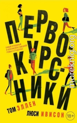 Первокурсники