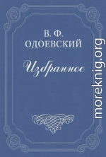 4338-й год. Петербургские письма