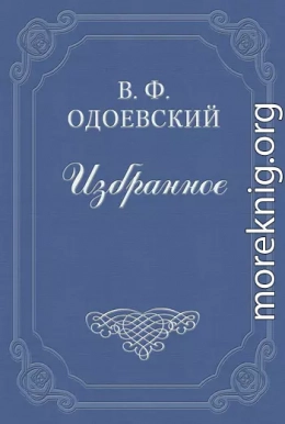 4338-й год. Петербургские письма