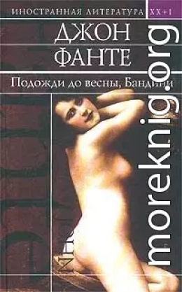 Подожди до весны, Бандини