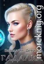 Гадалка