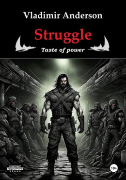Struggle. Taste of power