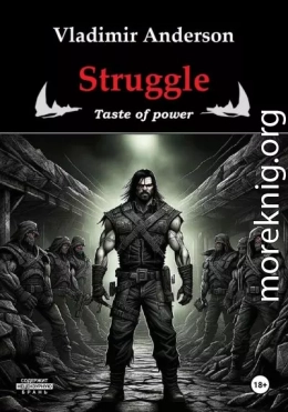 Struggle. Taste of power