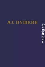 А.С. Пушкин. Полное собрание сочинений в 10 томах. Том 1