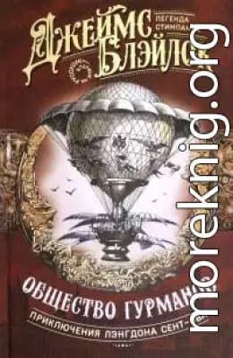 Общество гурманов: [сборник]