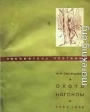Охота нагоном