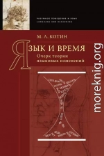 Язык и время