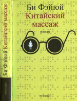 Китайский массаж