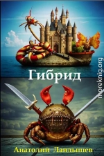 Гибрид