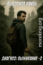 Диагноз: Выживание 2