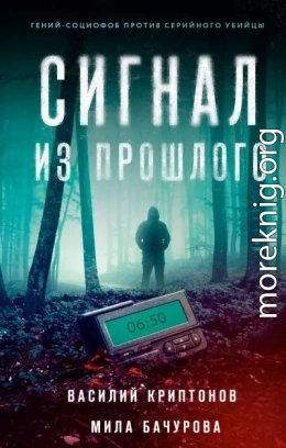 Сигнал из прошлого