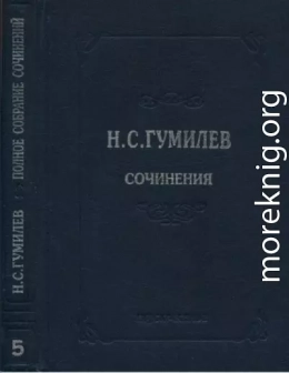 Полное собрание сочинений в десяти томах. Том 5. Пьесы (1911–1921)