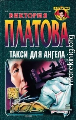 Такси для ангела