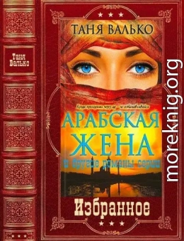 Избранное. Компиляция. Книги 1-5