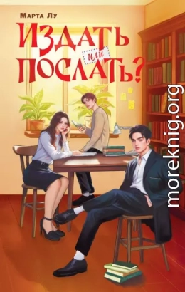 Издать или послать?