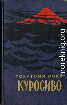 Куросиво