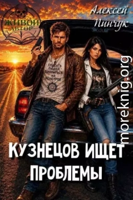 Кузнецов ищет проблемы
