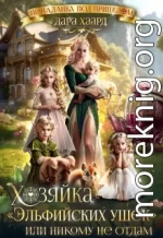 Хозяйка 