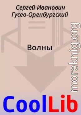 Волны