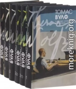 Том 2(1). О времени и реке. Роман (начало)