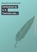 Сочинения гр. А. К. Толстого как педагогический материал. Часть первая. Лирика