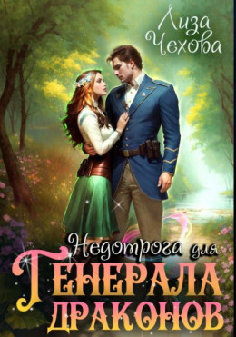 Читать Книгу Десять Тысяч Стилей 7