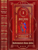 Приключения Шерлока Холмса. Другие авторы. Компиляция. Книги 1-23