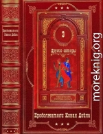 Приключения Шерлока Холмса. Другие авторы. Компиляция. Книги 1-23