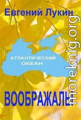 Воображалы