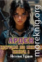 Арден