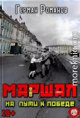 На пути к победе