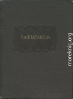 Панчатантра