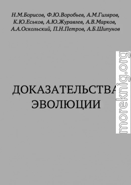 Доказательства эволюции